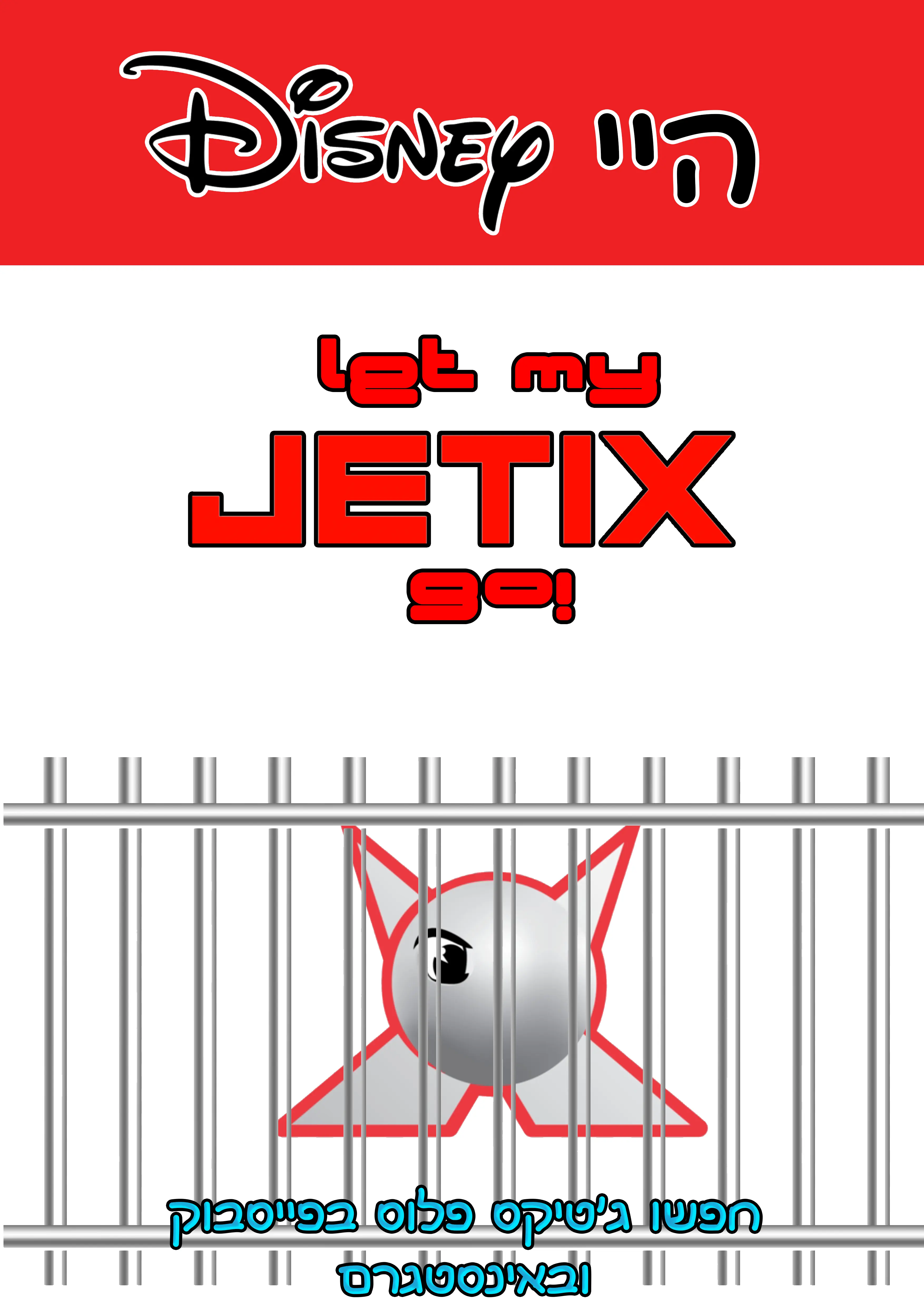 Let My Jetix Go