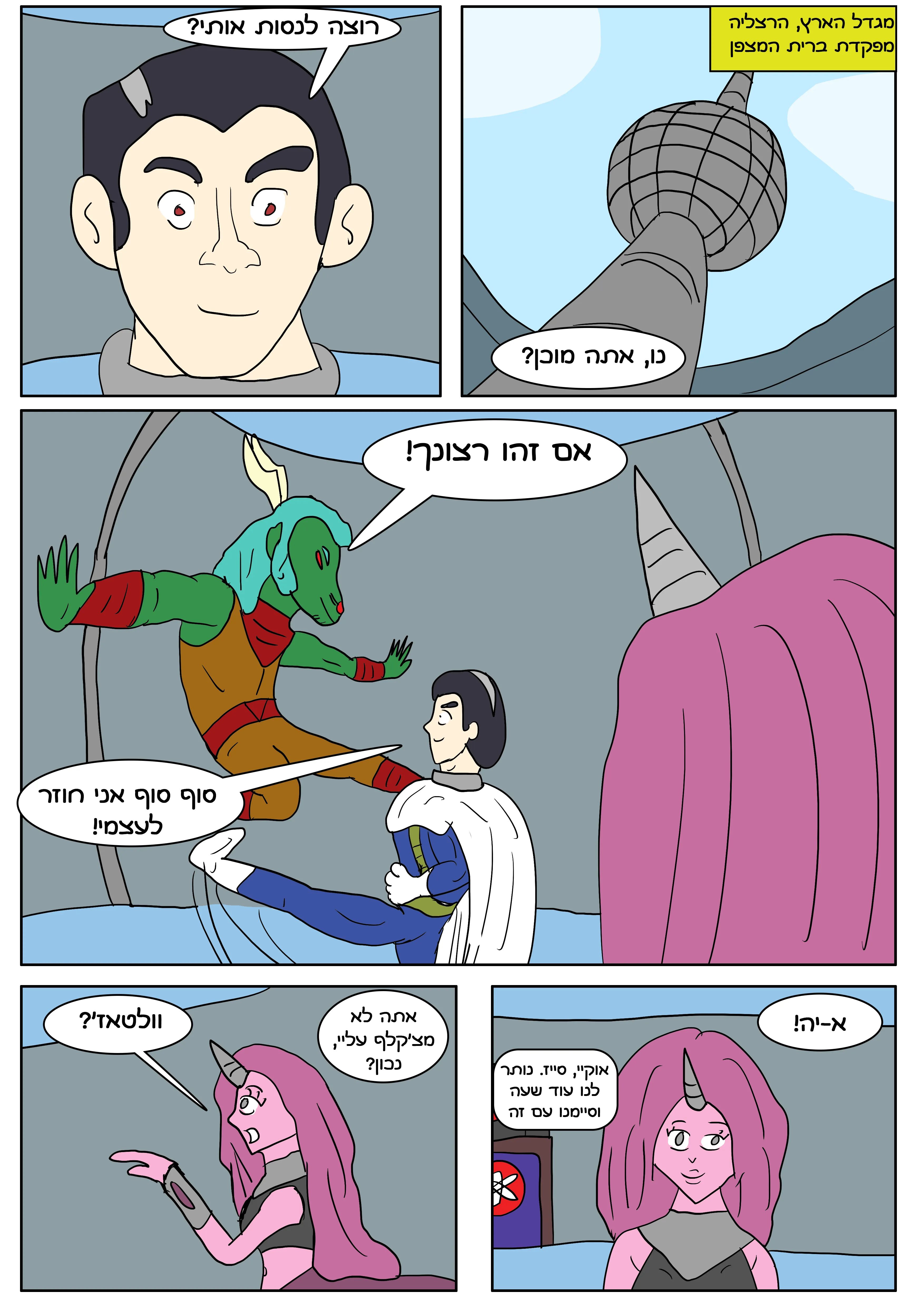 ברית המצפן - קולוסוס — עמוד 2