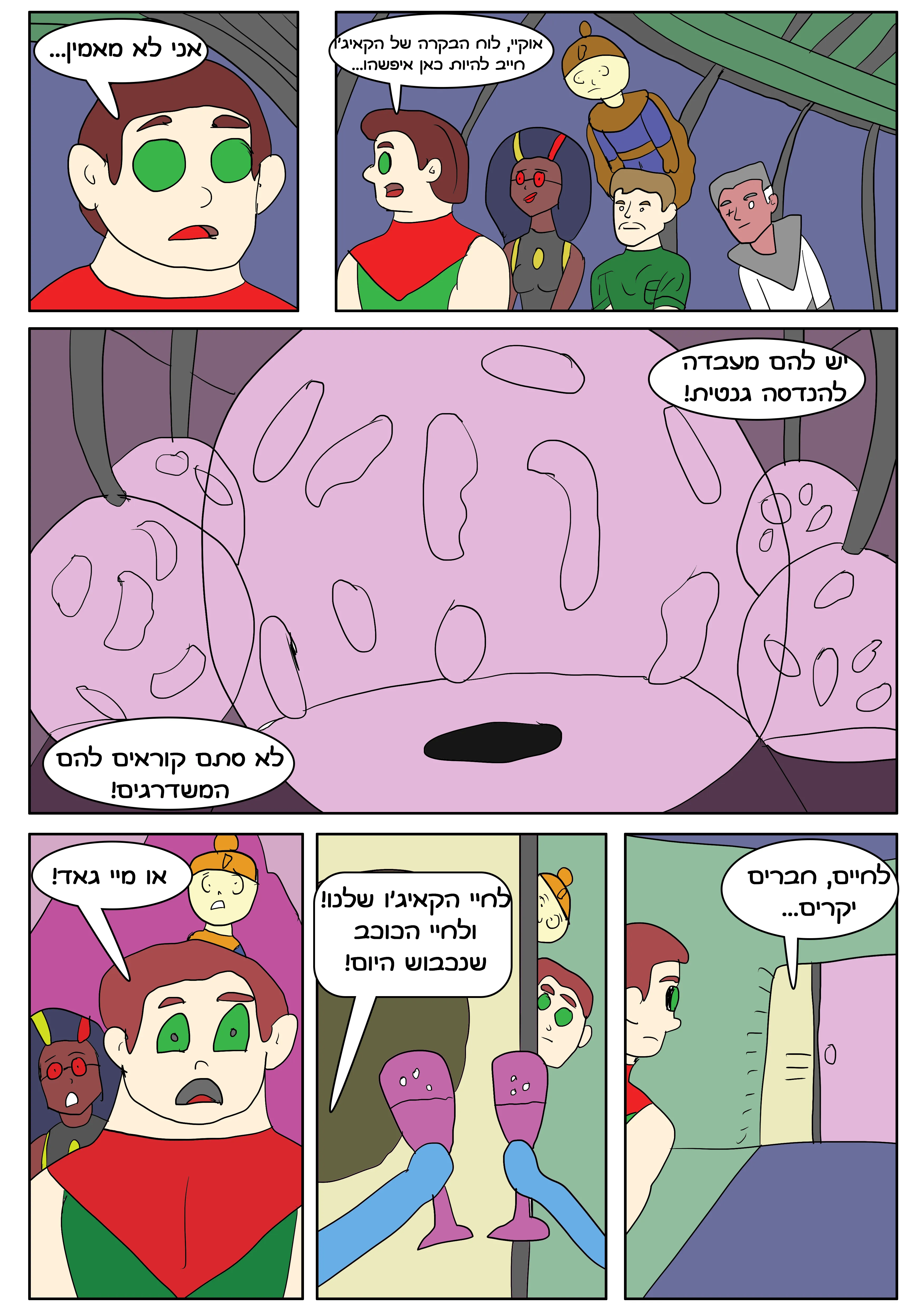 ברית המצפן - קולוסוס — עמוד 13