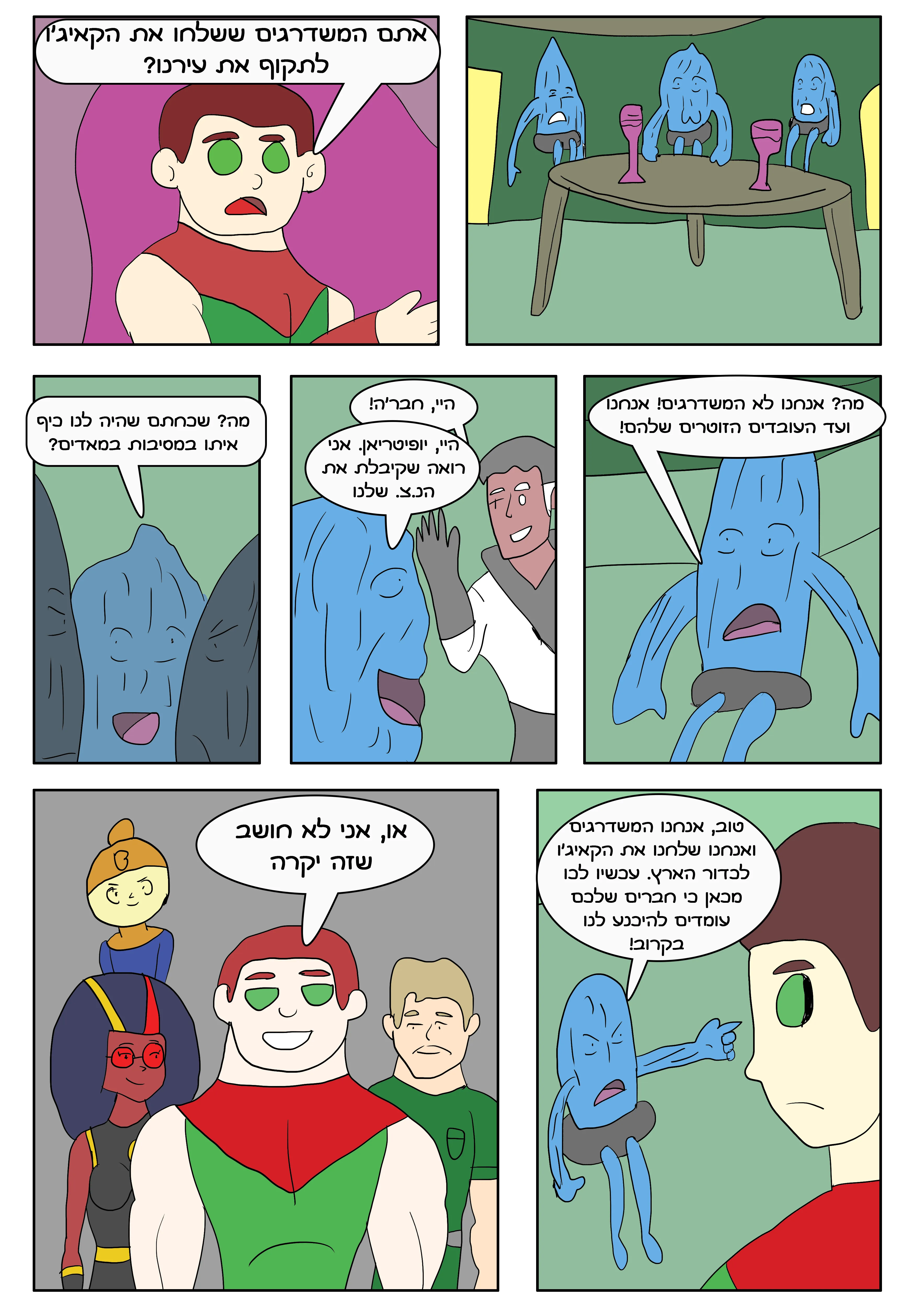 ברית המצפן - קולוסוס — עמוד 14