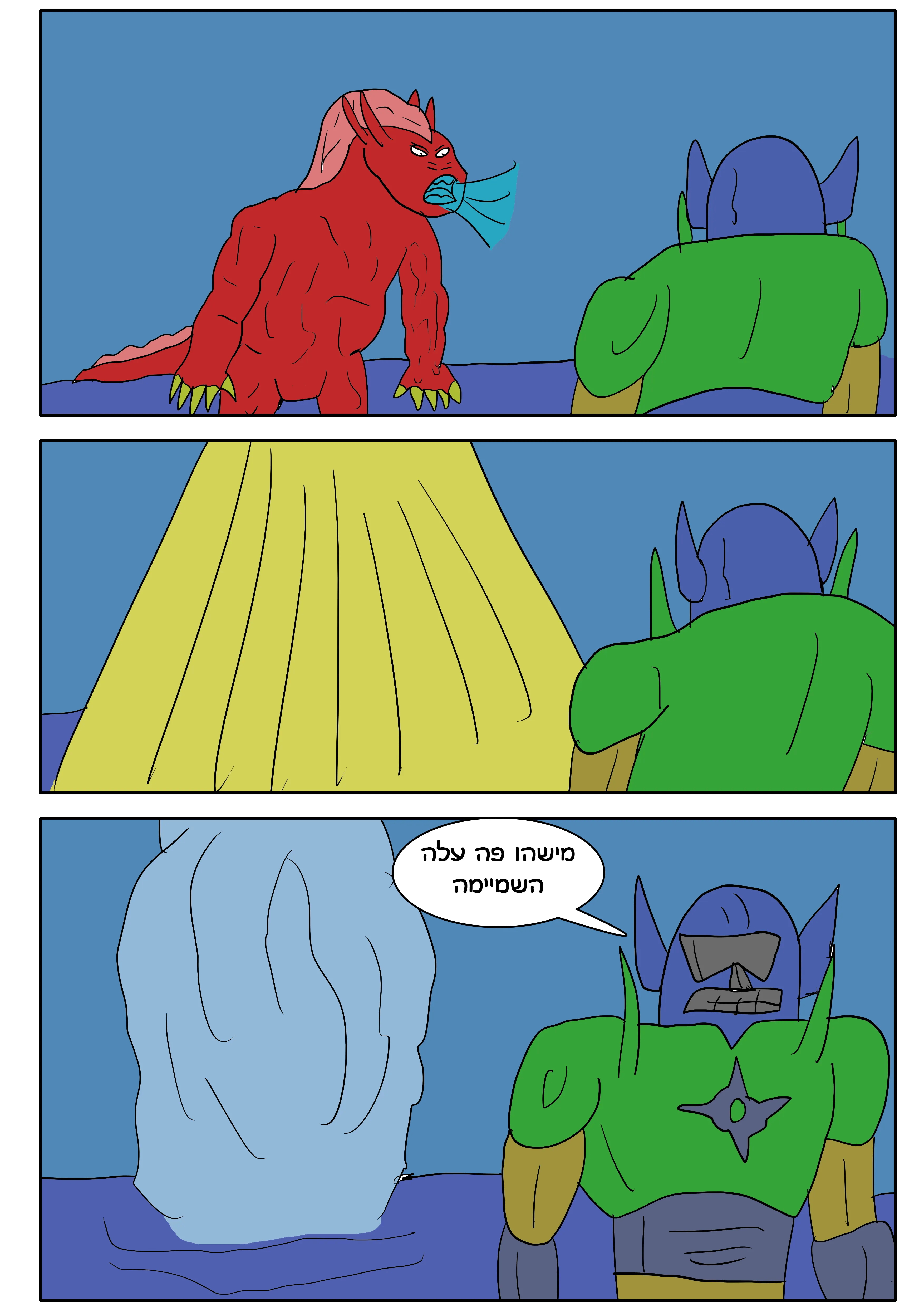 ברית המצפן - קולוסוס — עמוד 17