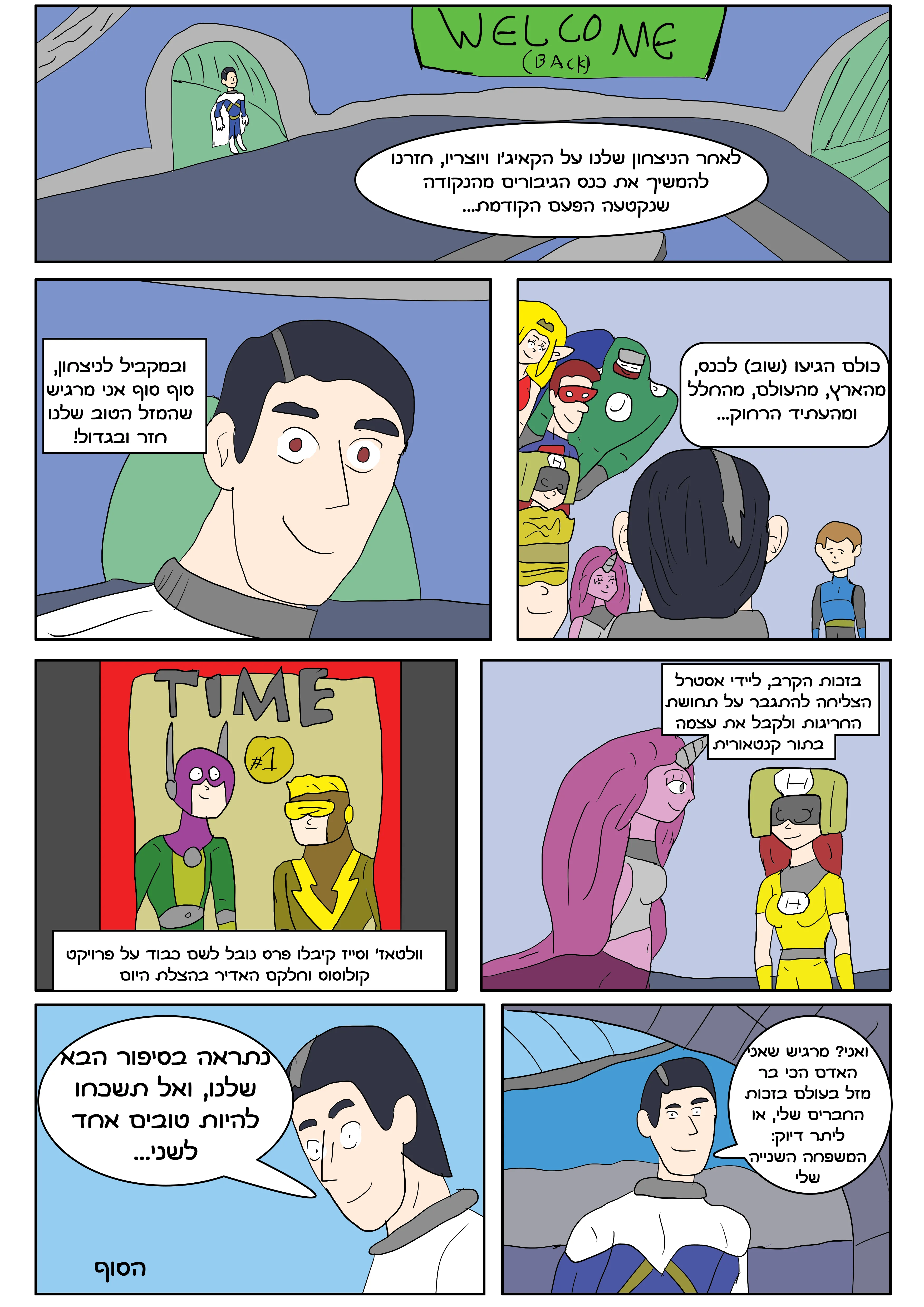 ברית המצפן - קולוסוס — עמוד 18