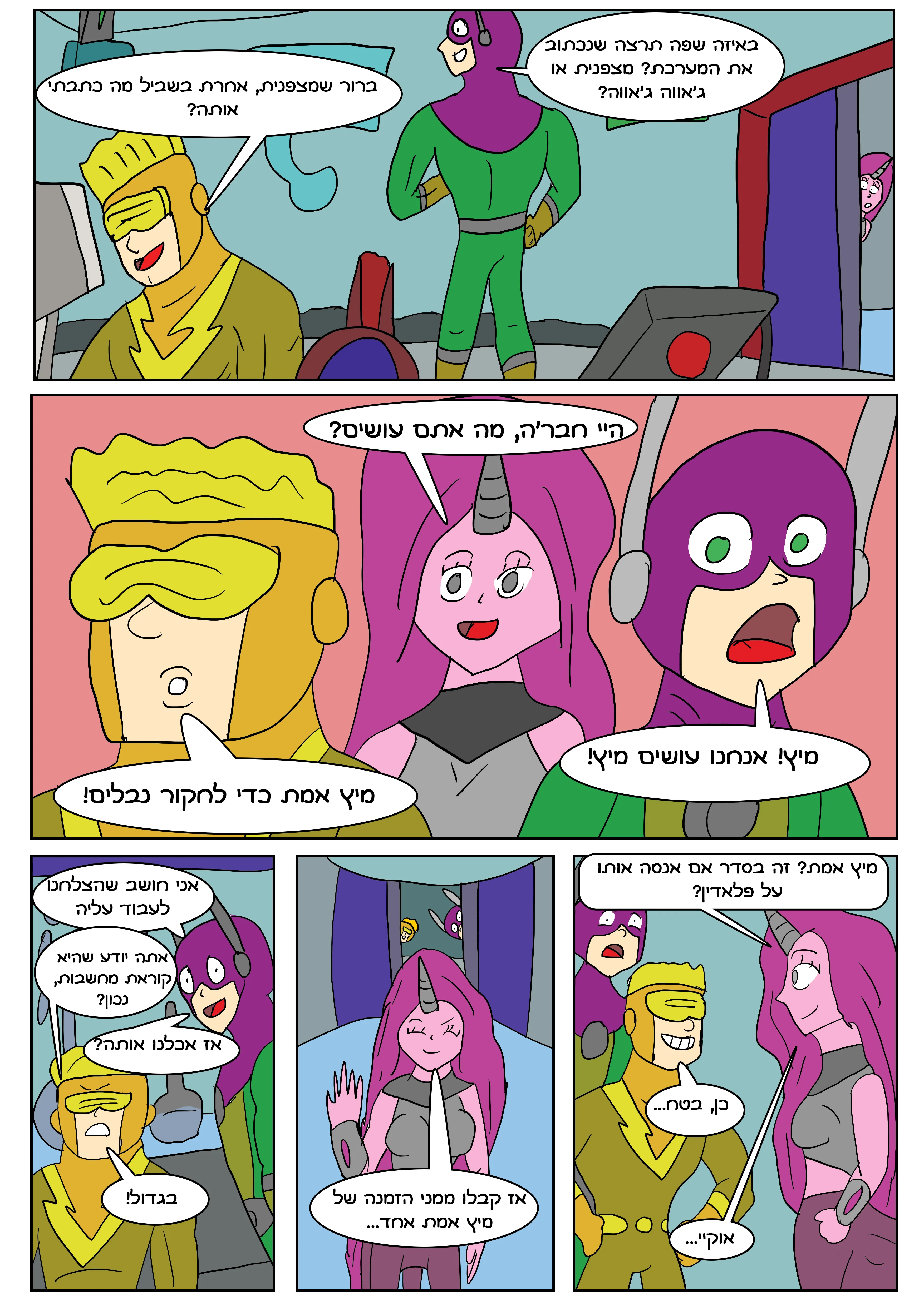 ברית המצפן - קולוסוס — עמוד 3