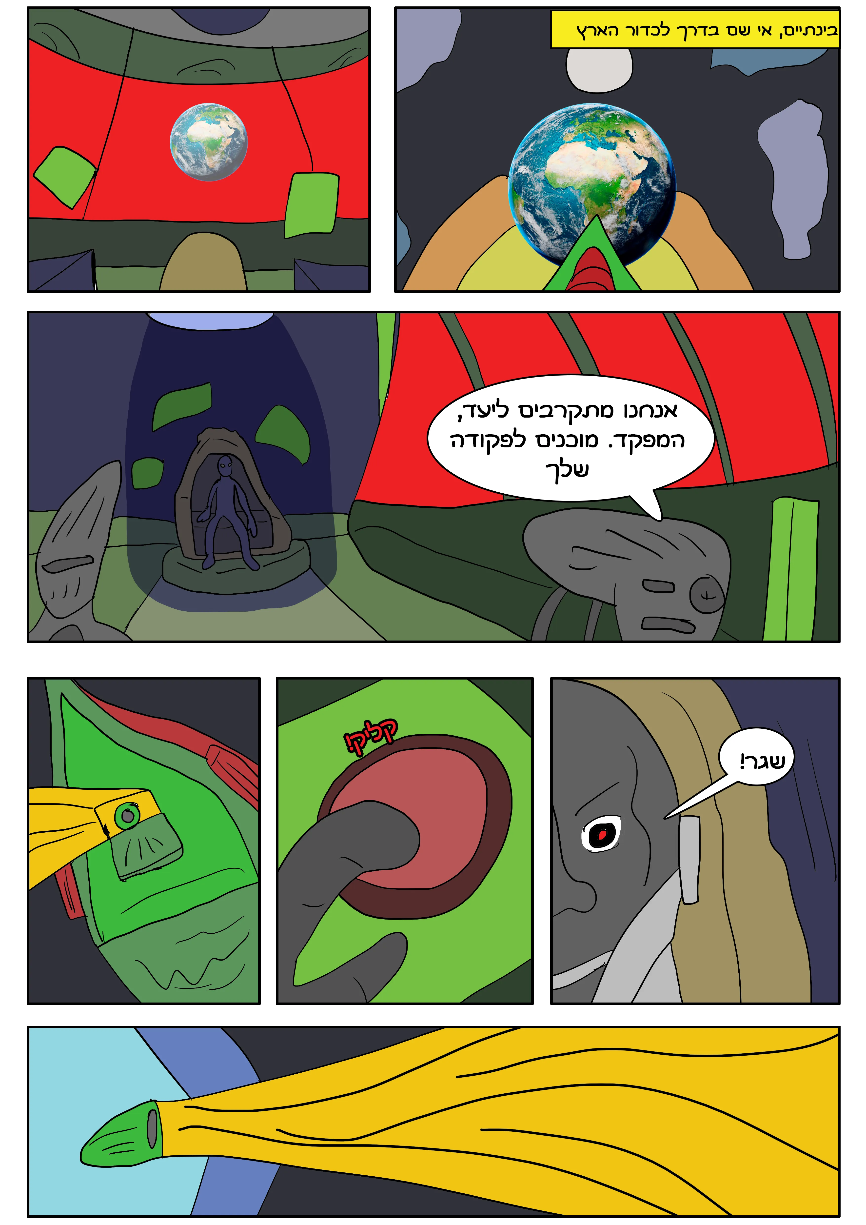 ברית המצפן - קולוסוס — עמוד 4