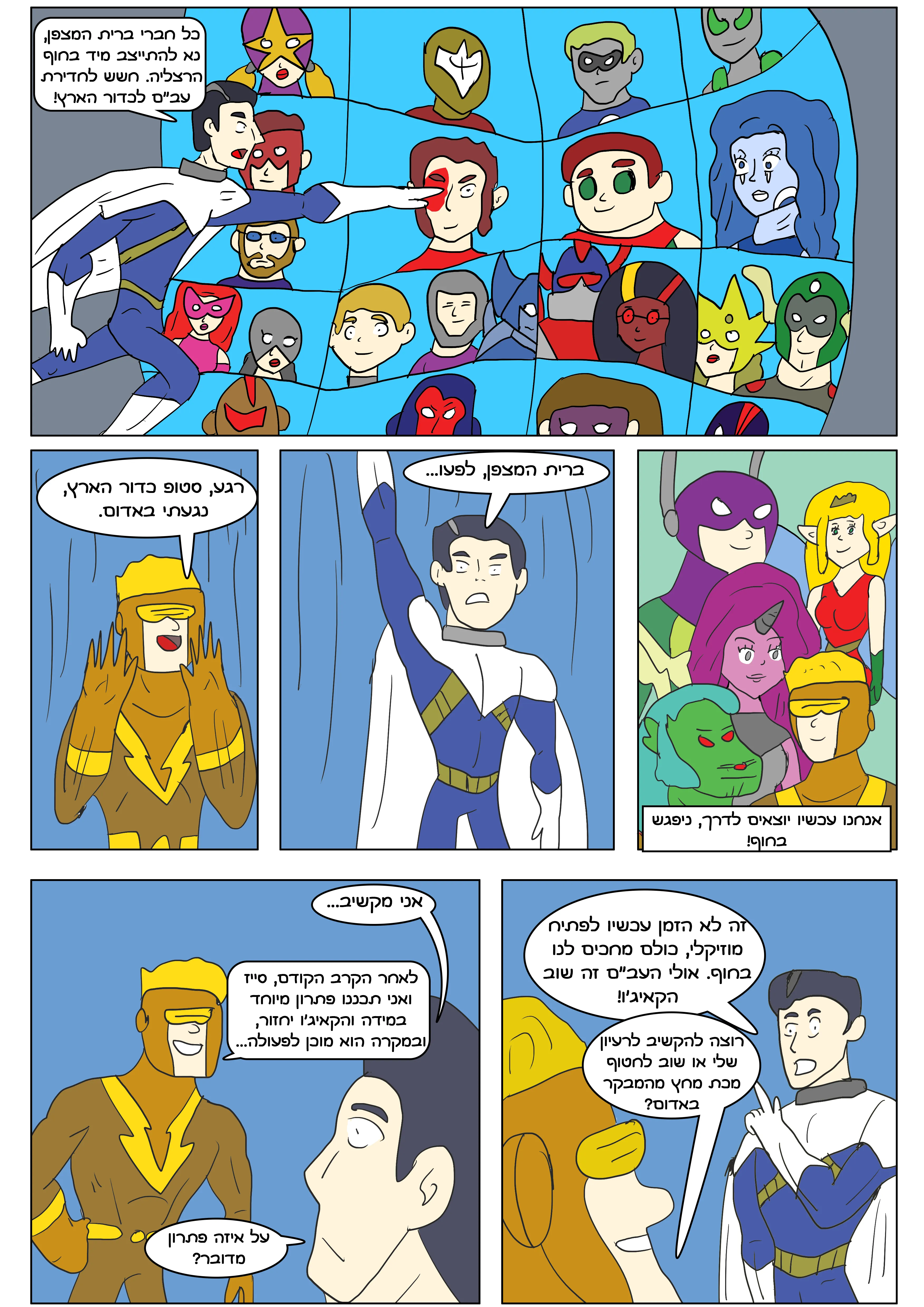 ברית המצפן - קולוסוס — עמוד 6