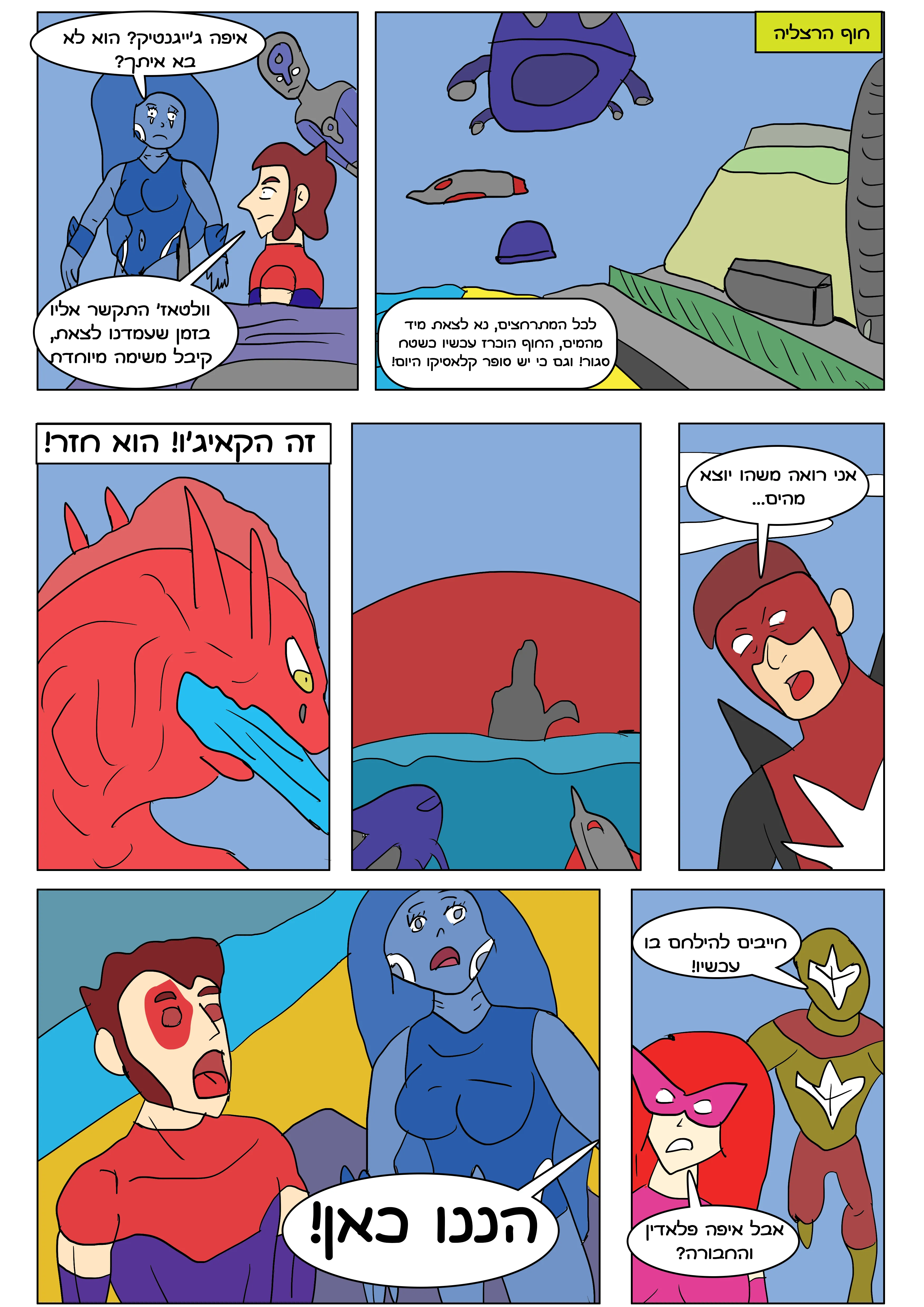 ברית המצפן - קולוסוס — עמוד 7