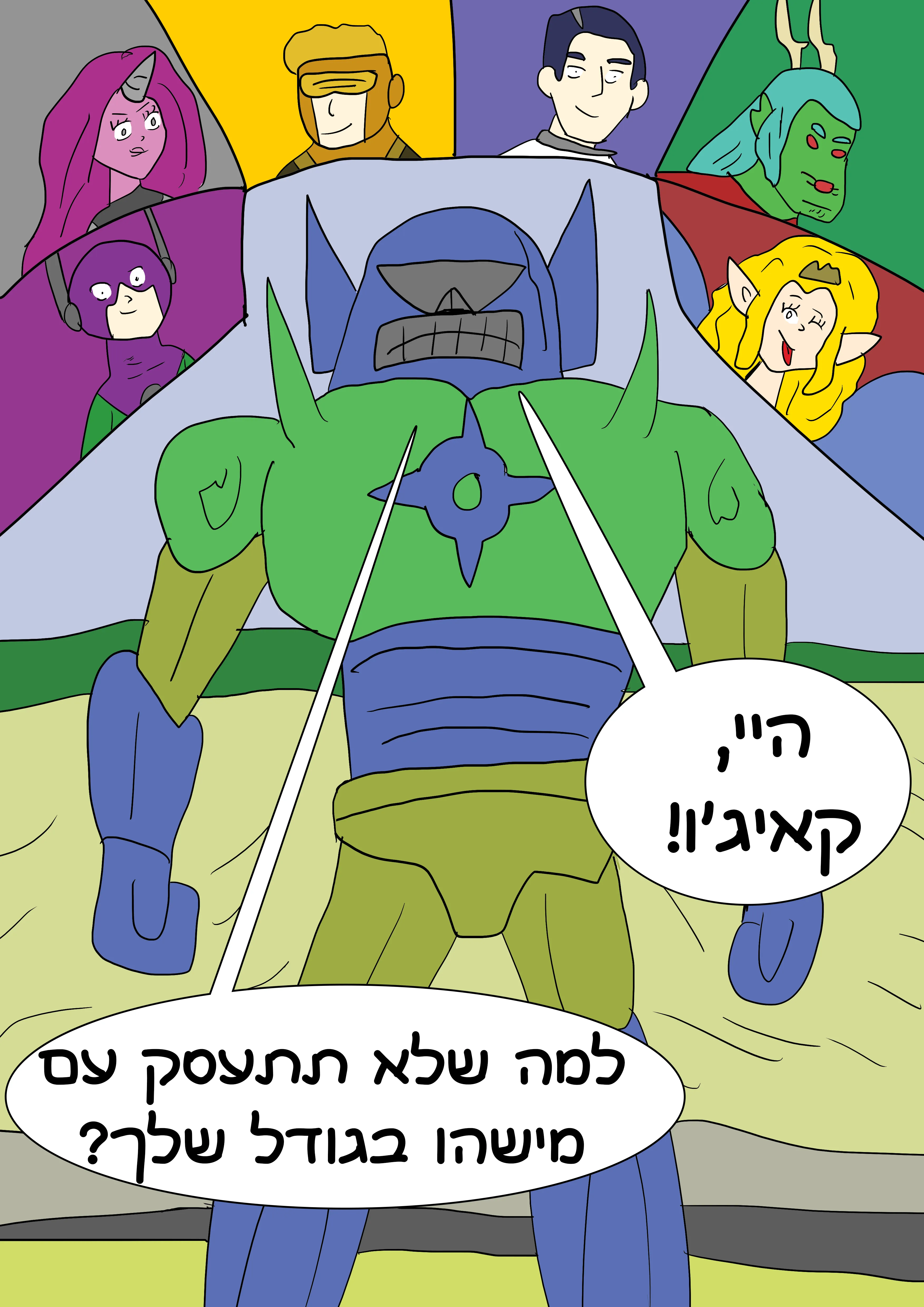ברית המצפן - קולוסוס — עמוד 8