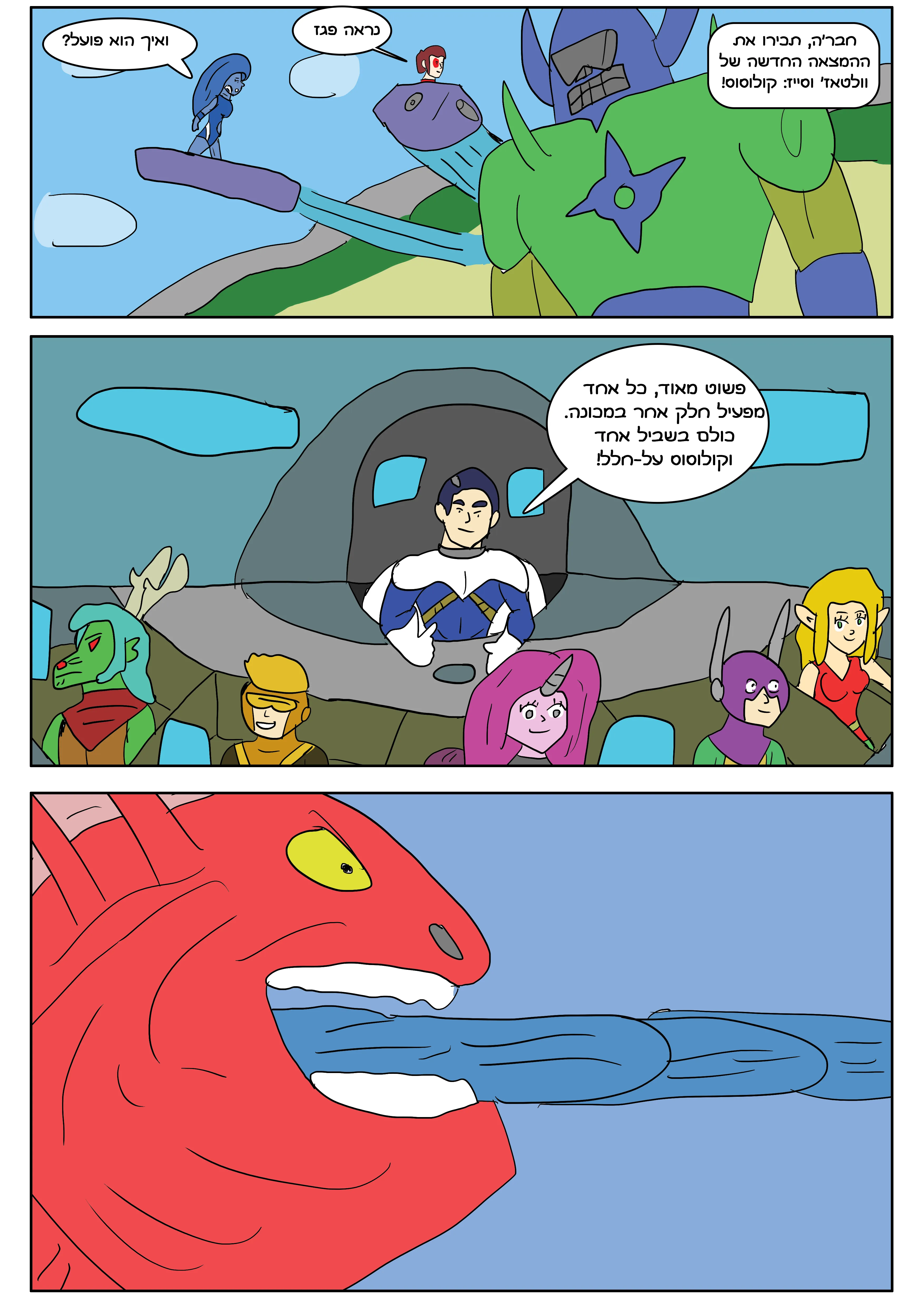 ברית המצפן - קולוסוס — עמוד 10