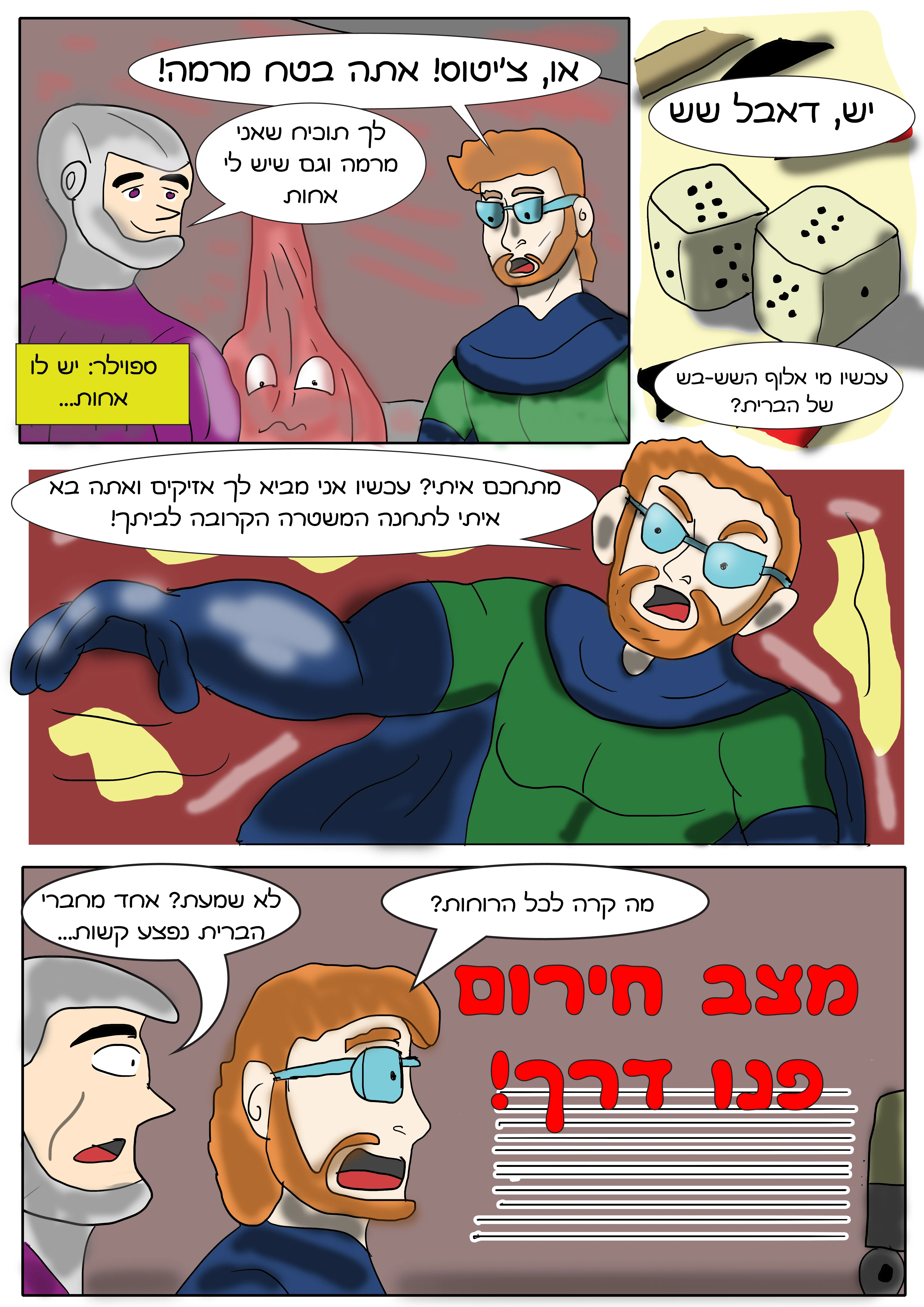 ברית המצפן - שעה אפלה — עמוד 2