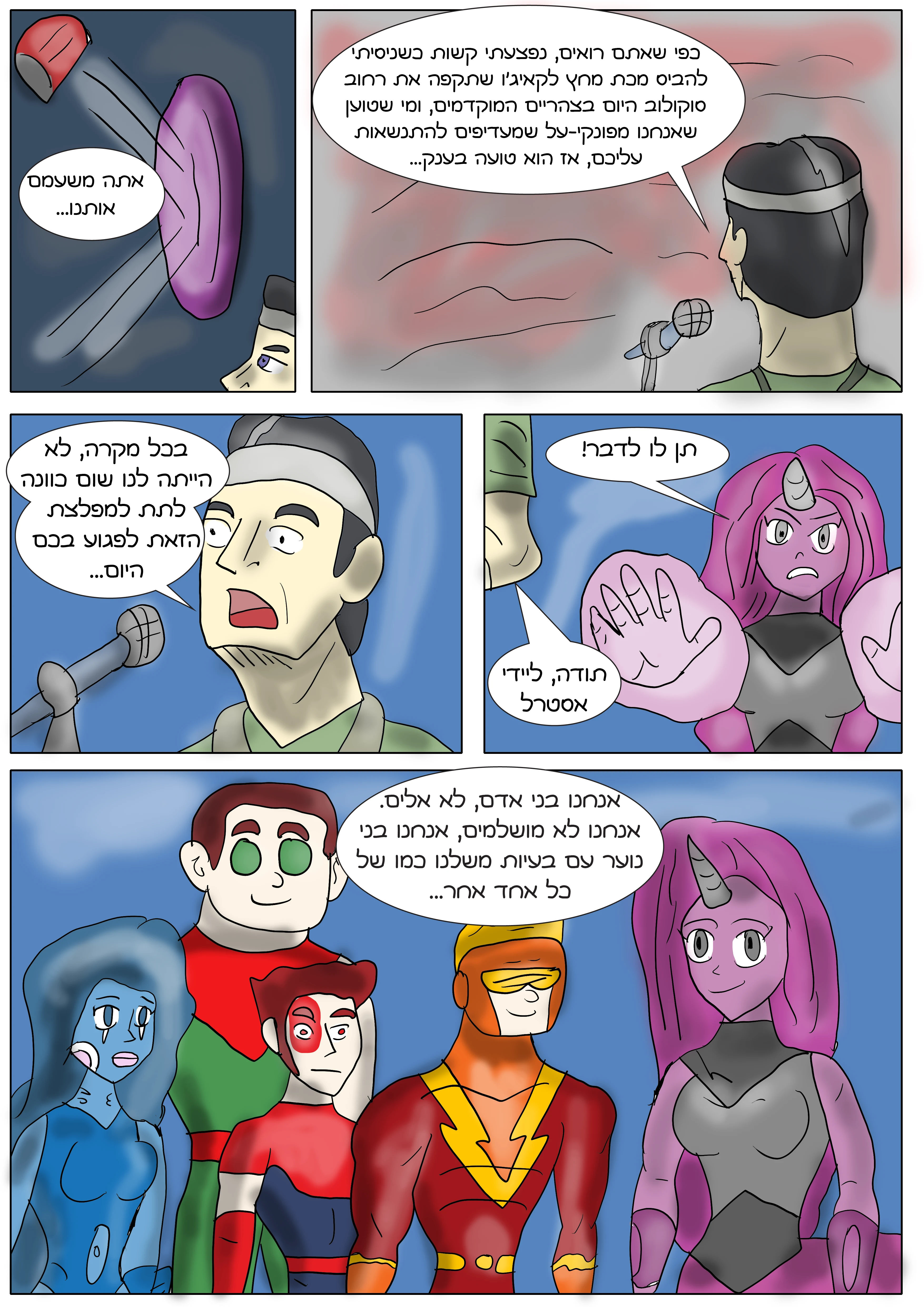 ברית המצפן - שעה אפלה — עמוד 12