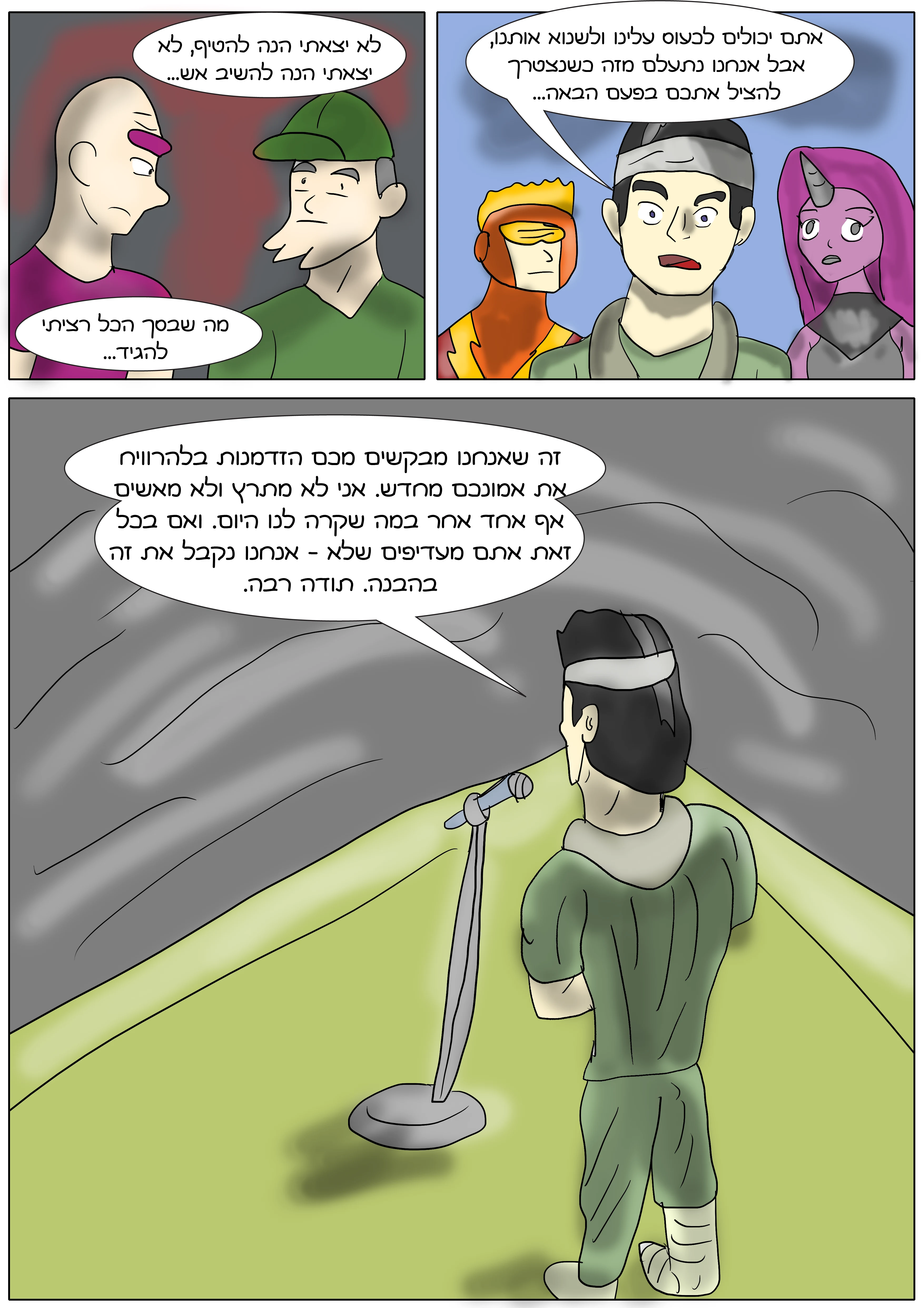 ברית המצפן - שעה אפלה — עמוד 13