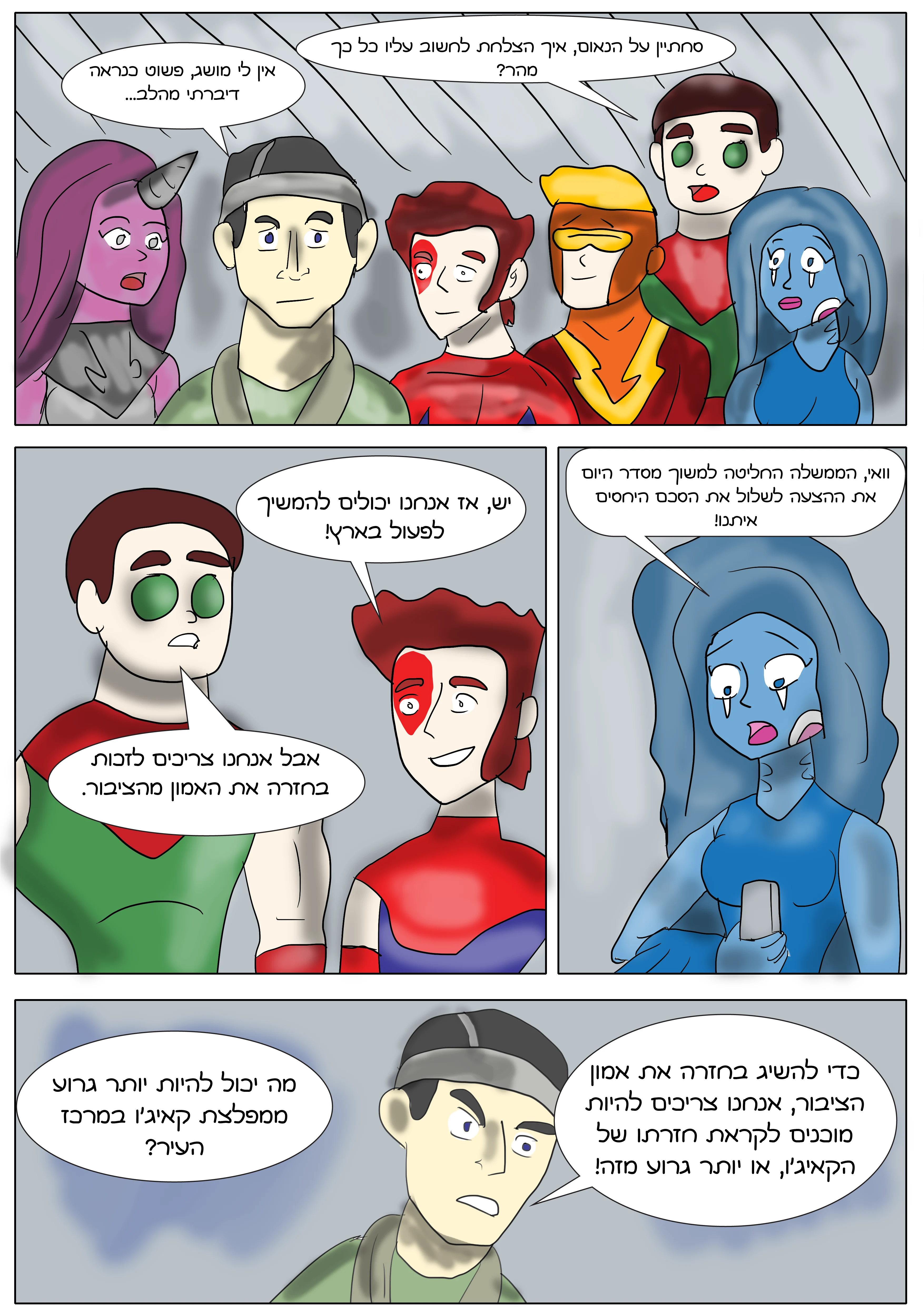 ברית המצפן - שעה אפלה — עמוד 14