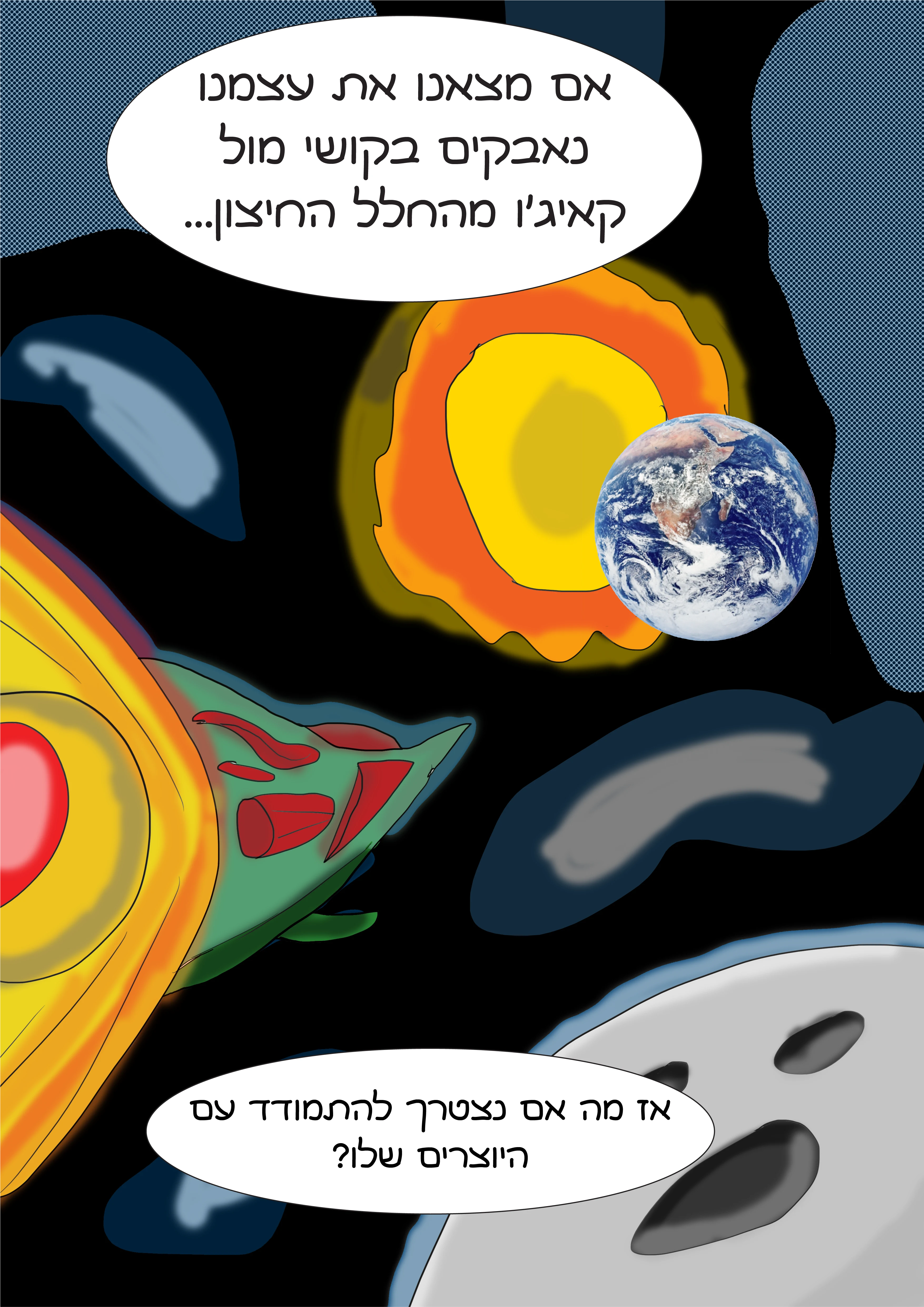 ברית המצפן - שעה אפלה — עמוד 15