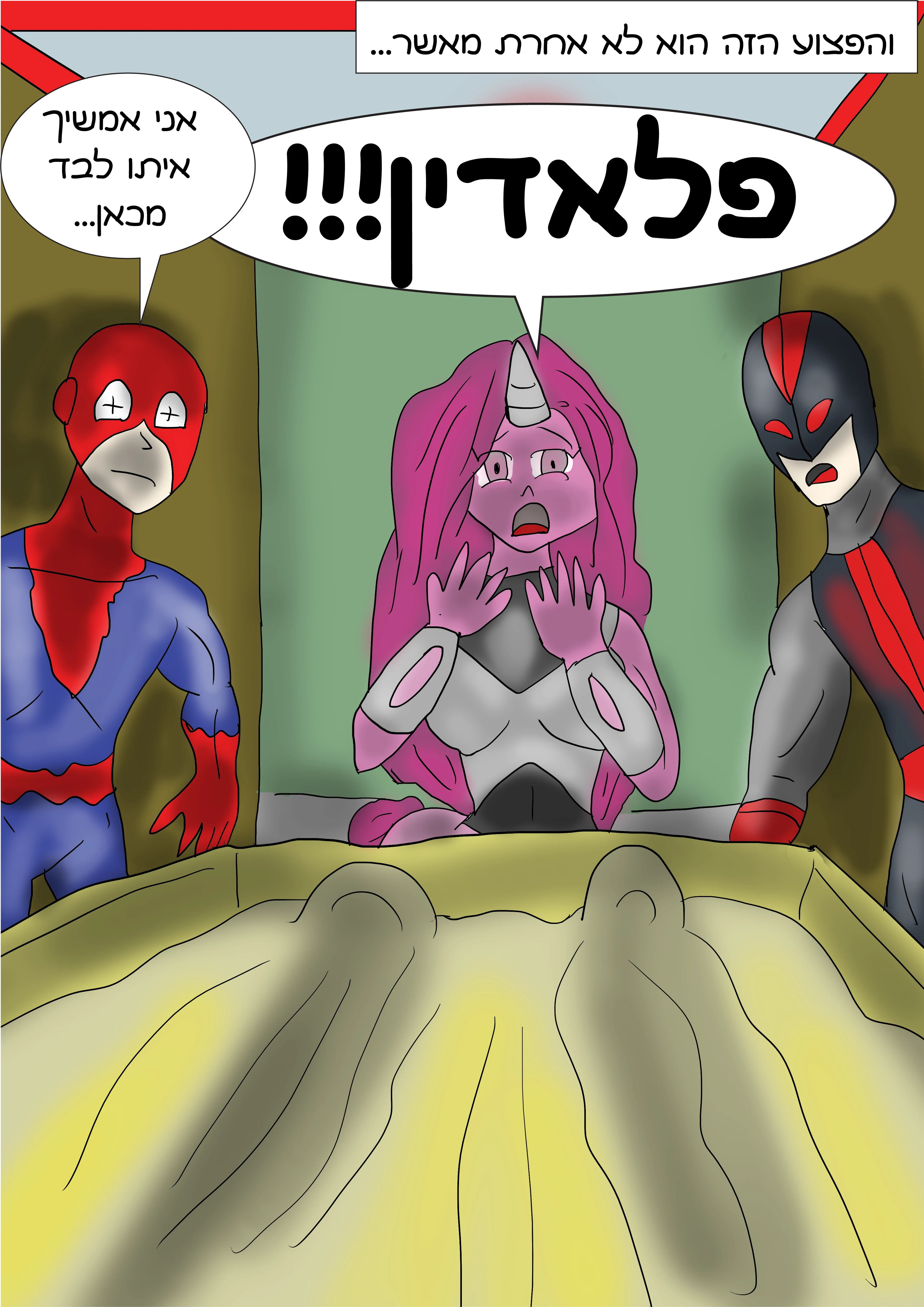 ברית המצפן - שעה אפלה — עמוד 3