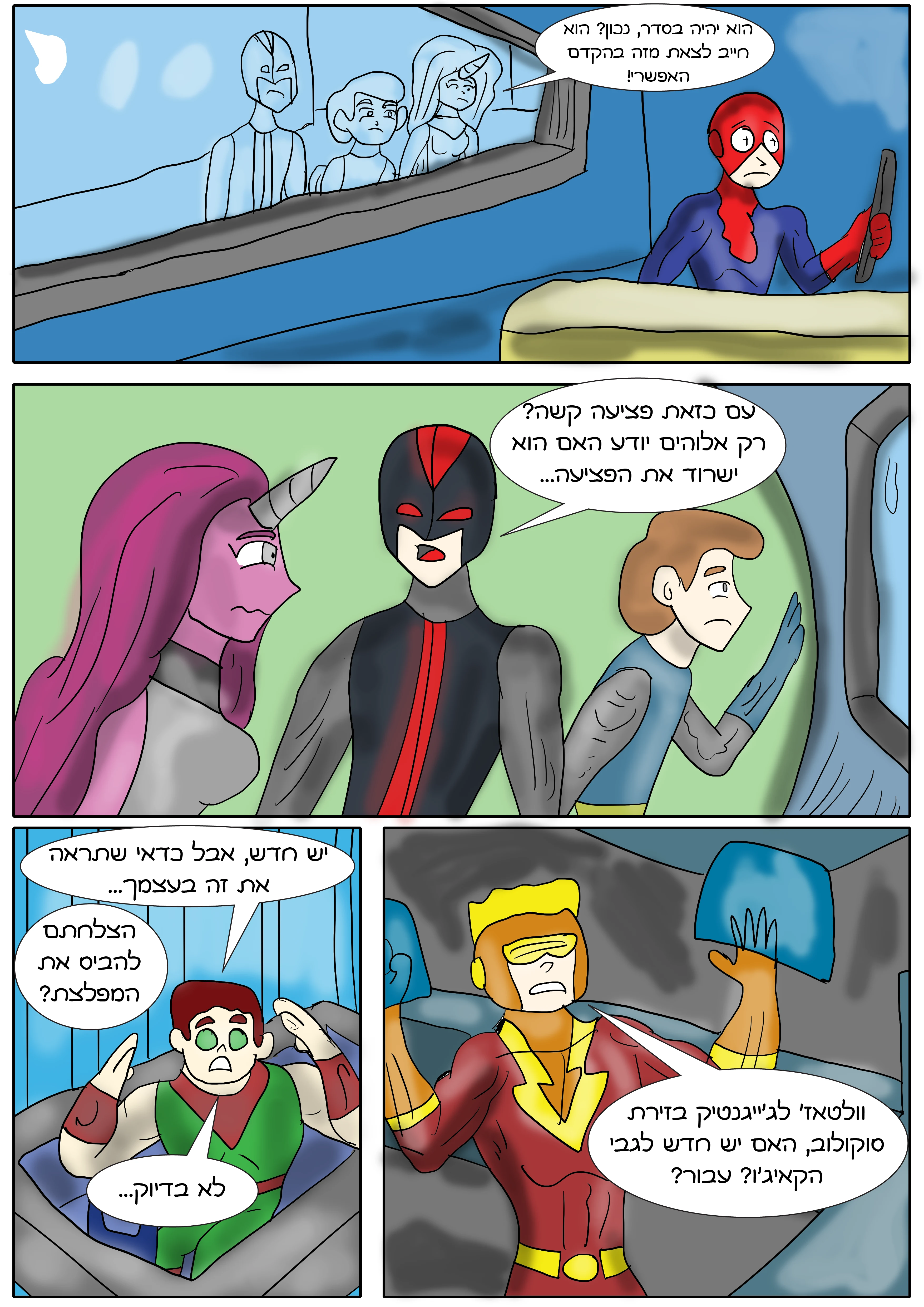 ברית המצפן - שעה אפלה — עמוד 5