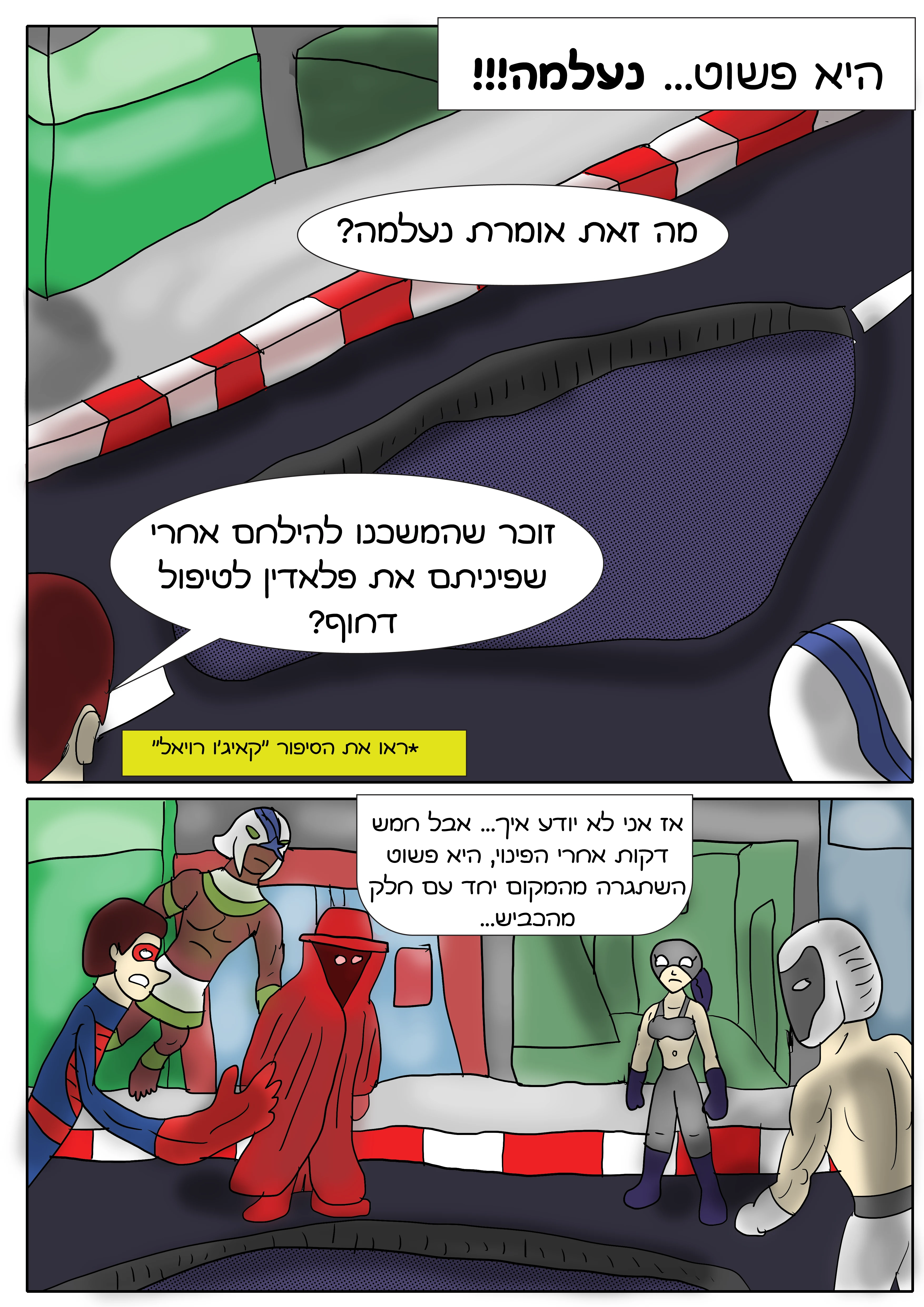 ברית המצפן - שעה אפלה — עמוד 6