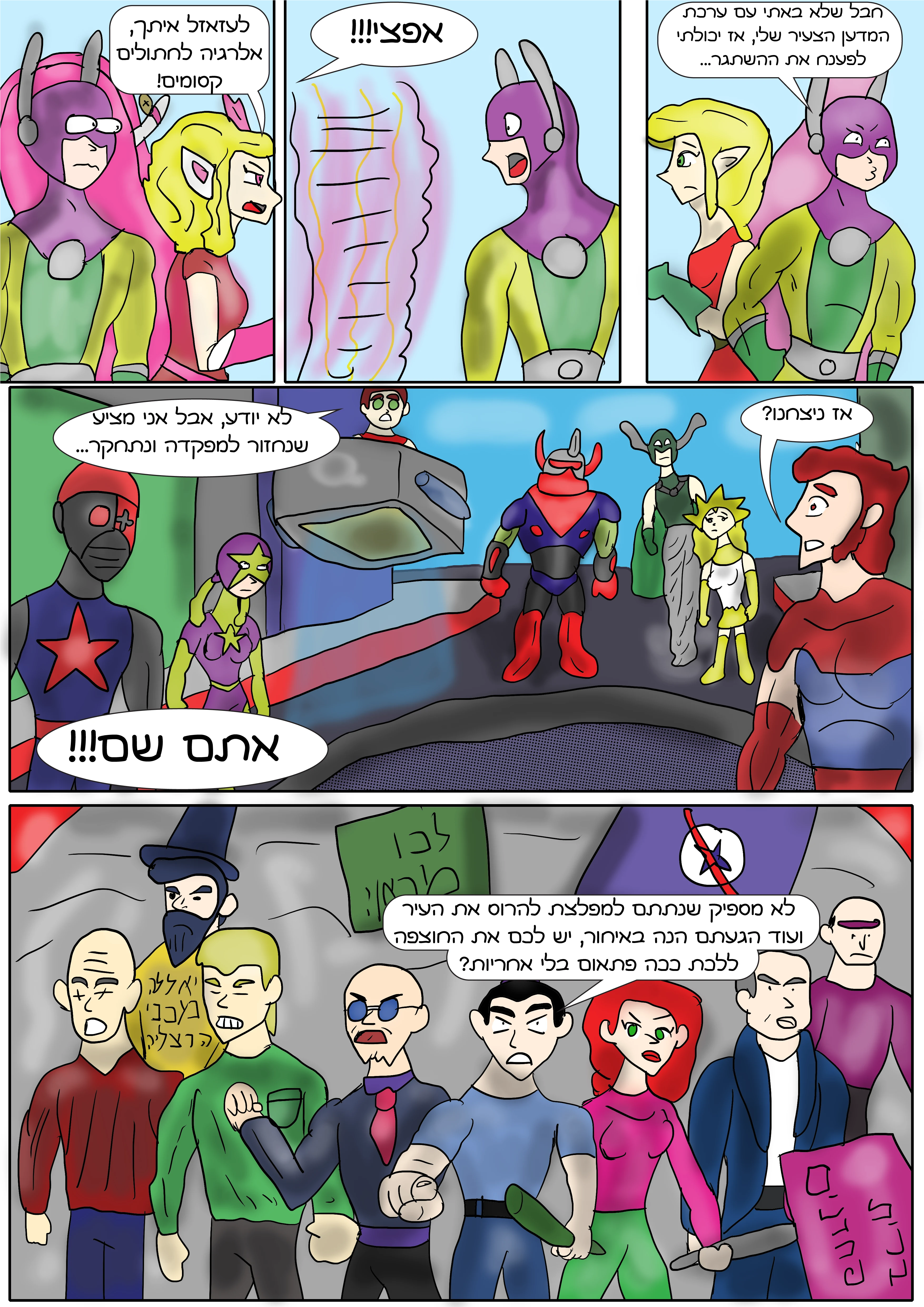 ברית המצפן - שעה אפלה — עמוד 7