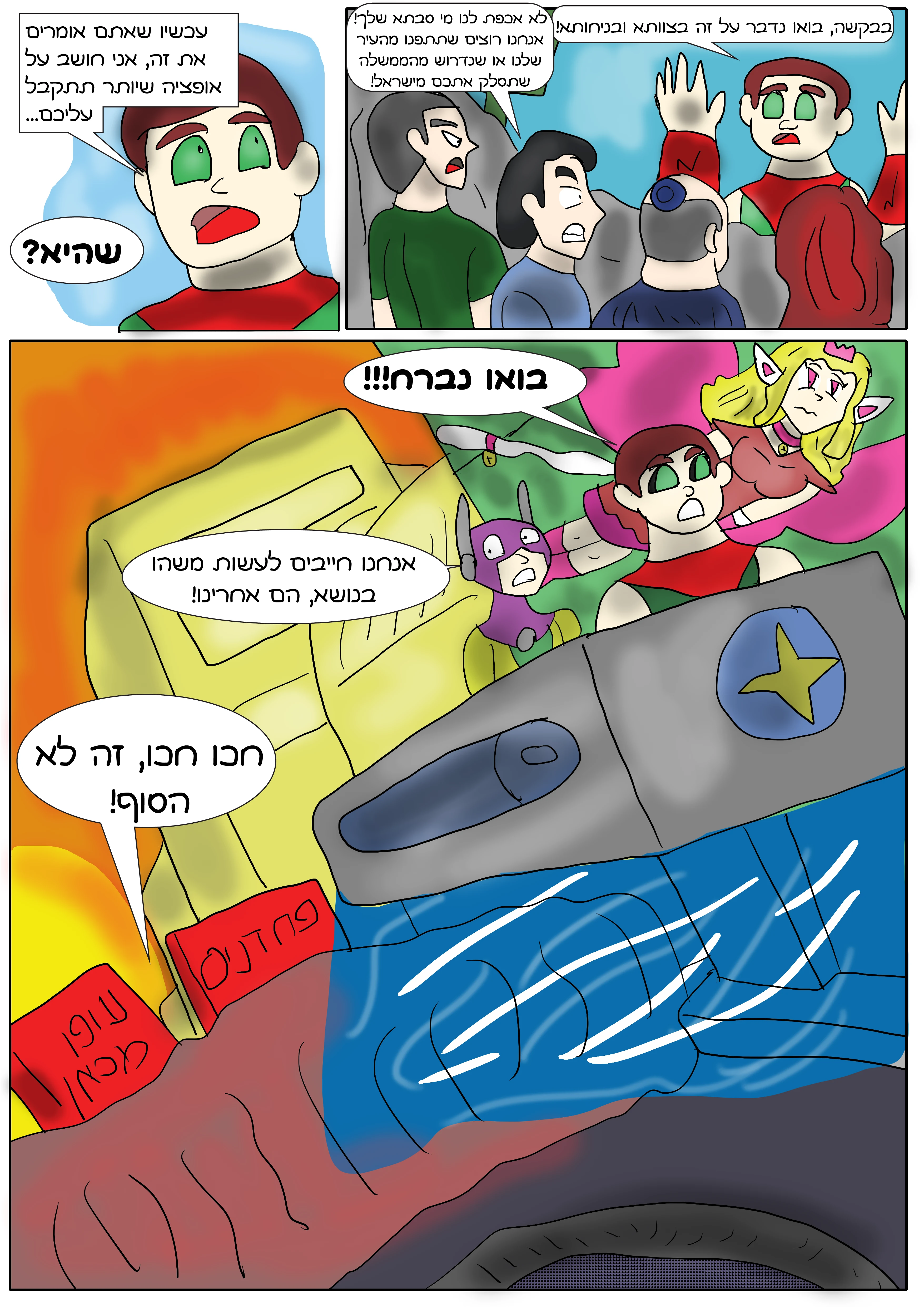 ברית המצפן - שעה אפלה — עמוד 8