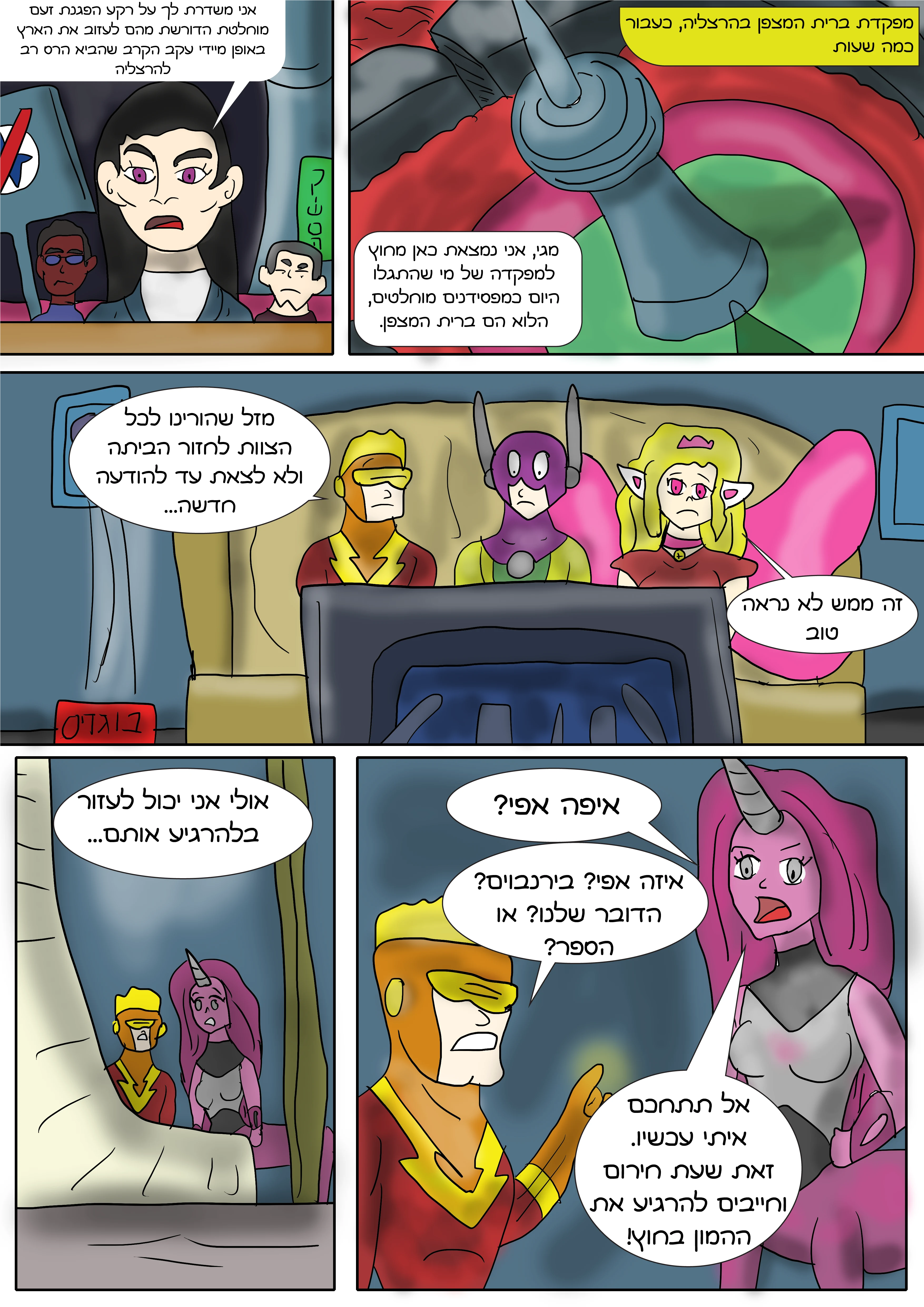 ברית המצפן - שעה אפלה — עמוד 9