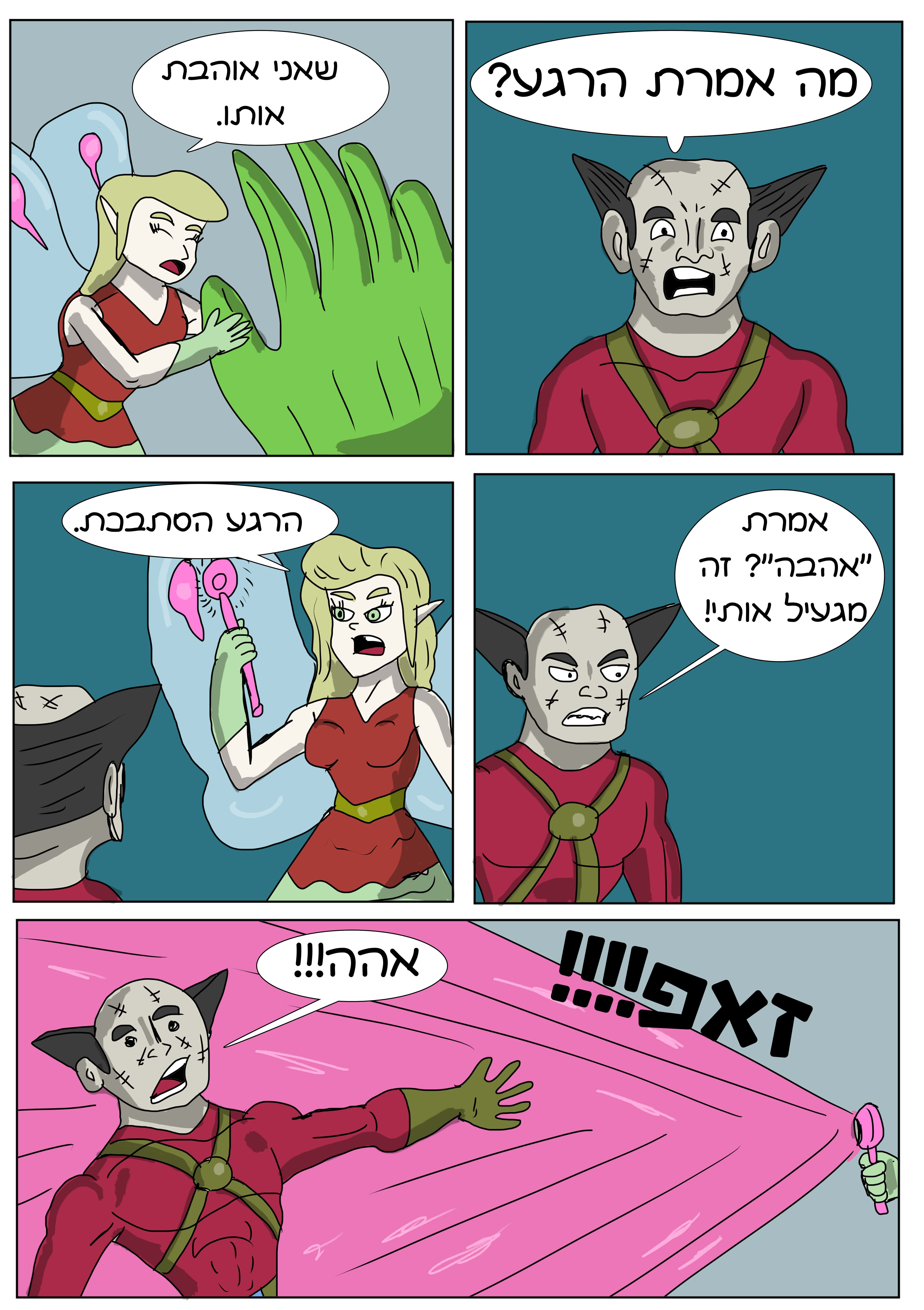 ברית המצפן - המתקפה של מונסטרו — עמוד 8