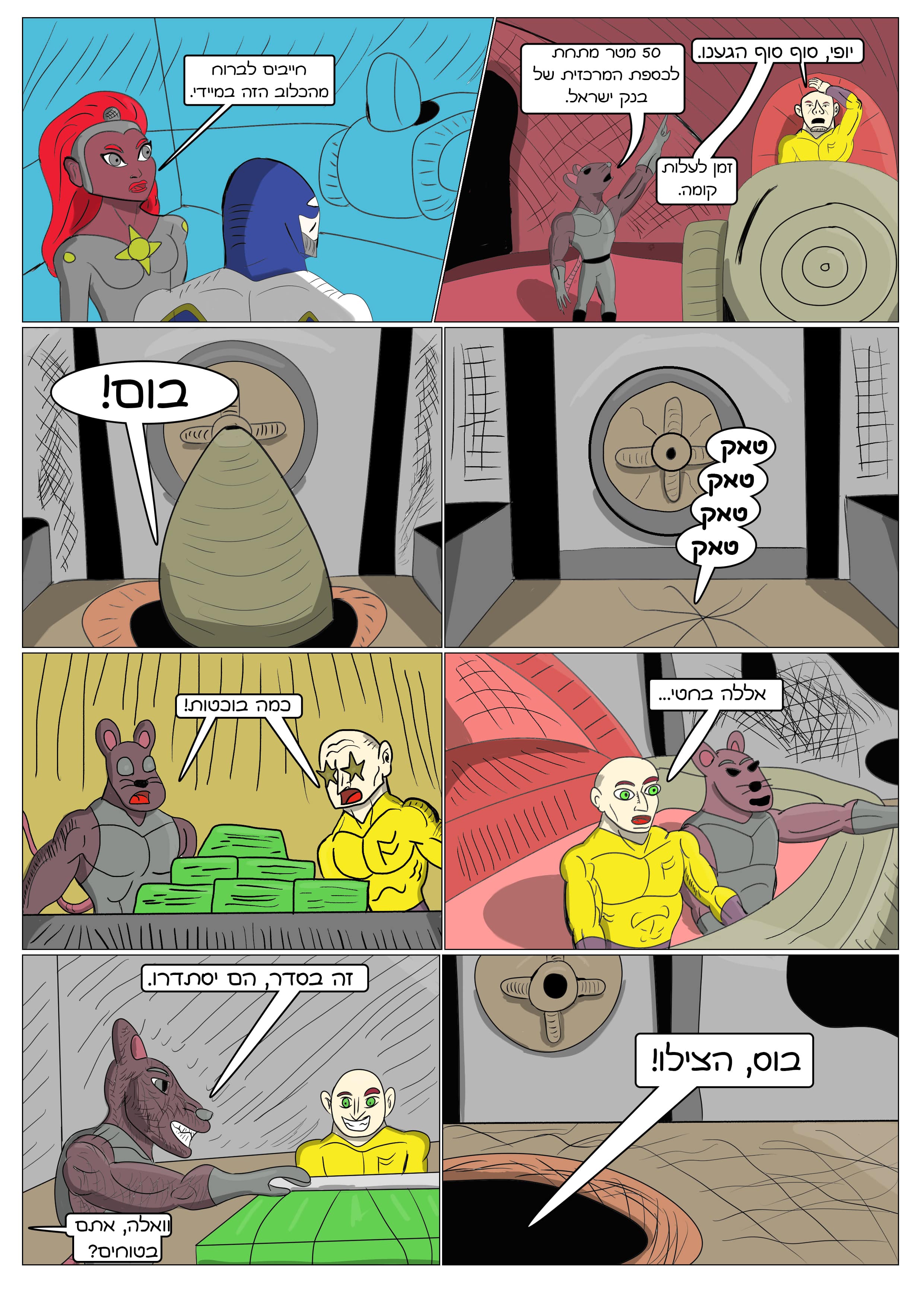 ברית המצפן - חפירות וחסויות — עמוד 9